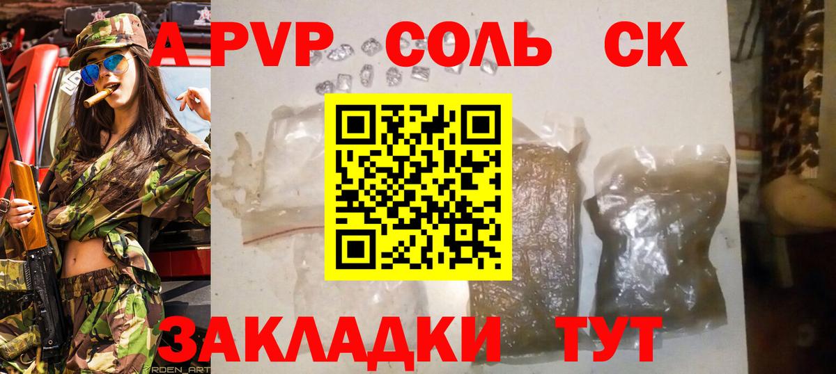 A PVP СК  Вход с VPN  A PVP кристаллы  Сосновоборск  A PVP кристаллы 