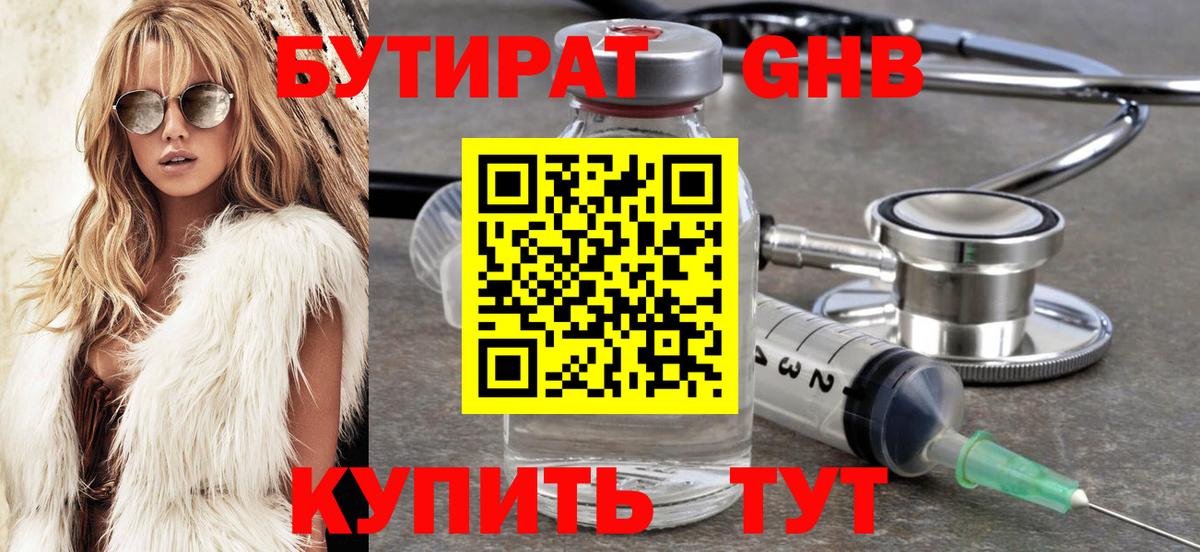 Бутират оксана Сосновоборск