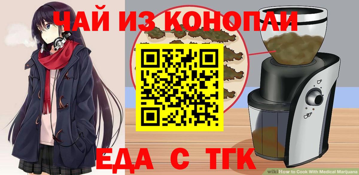 Сосновоборск  Еда ТГК марихуана  Вход с VPN 