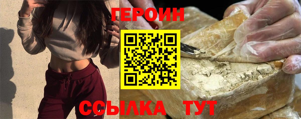 ГЕРОИН Heroin  Вход с VPN  Сосновоборск 