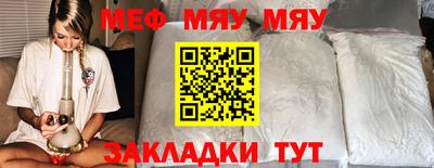 мяу мяу мука Пенза
