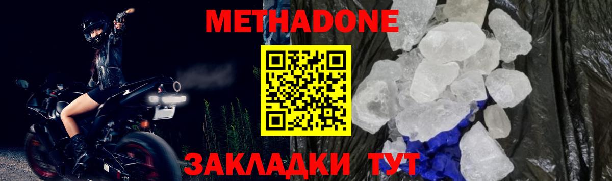 Метадон VHQ  Вход с VPN  Метадон VHQ  Сосновоборск 