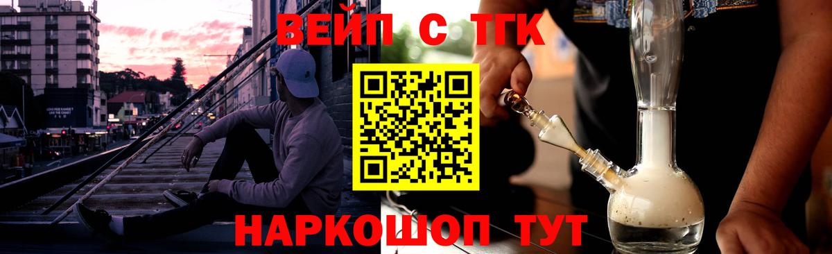 Сосновоборск  Дистиллят ТГК гашишное масло  Вход с VPN  Дистиллят ТГК вейп 